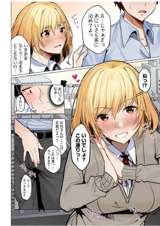 ギャルだくみ〜家出処女とのハメまくり同棲セックス〜【電子単行本】vol.1【デジタル特装版】