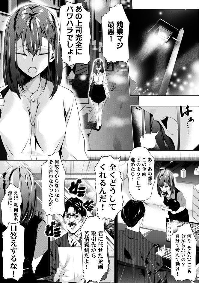 「キモチいぃ」と女性に人気の整体治療院〜汚れちゃうからパンツ脱がしますね〜【合本版】（1）