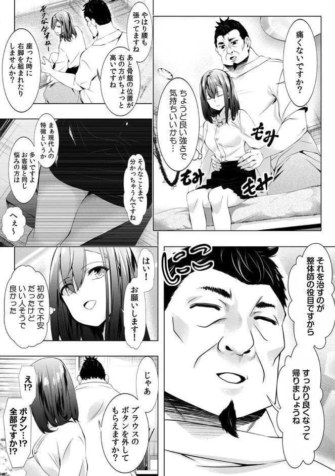 「キモチいぃ」と女性に人気の整体治療院〜汚れちゃうからパンツ脱がしますね〜【合本版】（1）