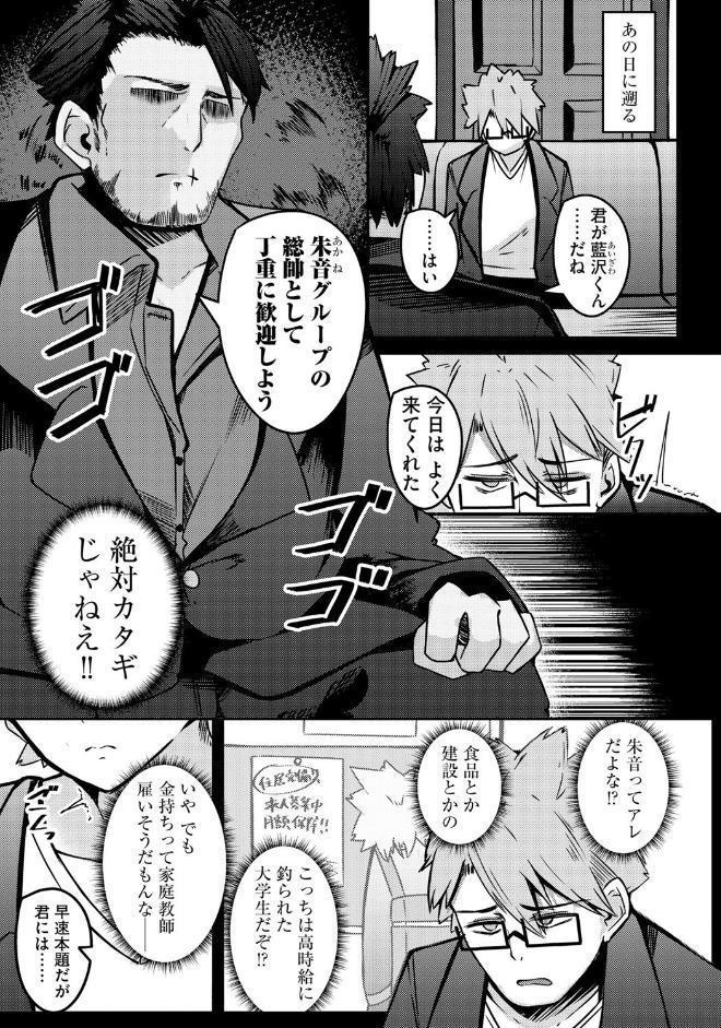 朱に交わればバカになる 〜無知無恥お嬢様は色んなことをわかりたい〜【第1話】