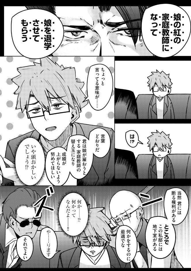 朱に交わればバカになる 〜無知無恥お嬢様は色んなことをわかりたい〜【第1話】