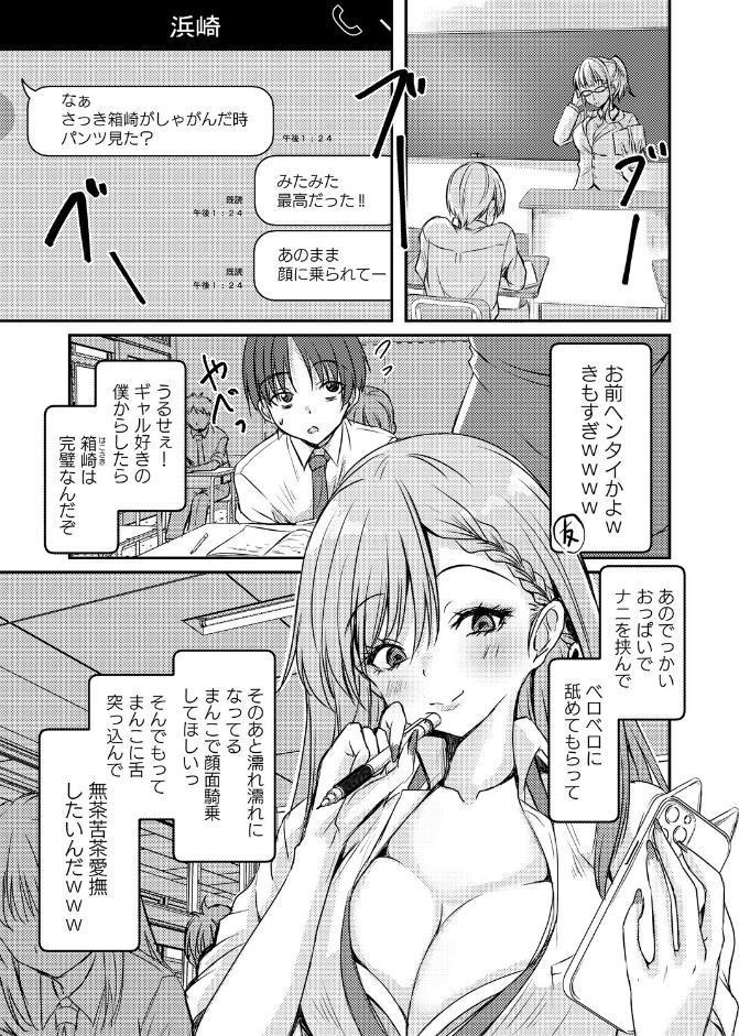 あのコに誤爆！？