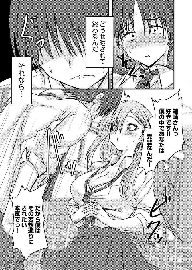 あのコに誤爆！？