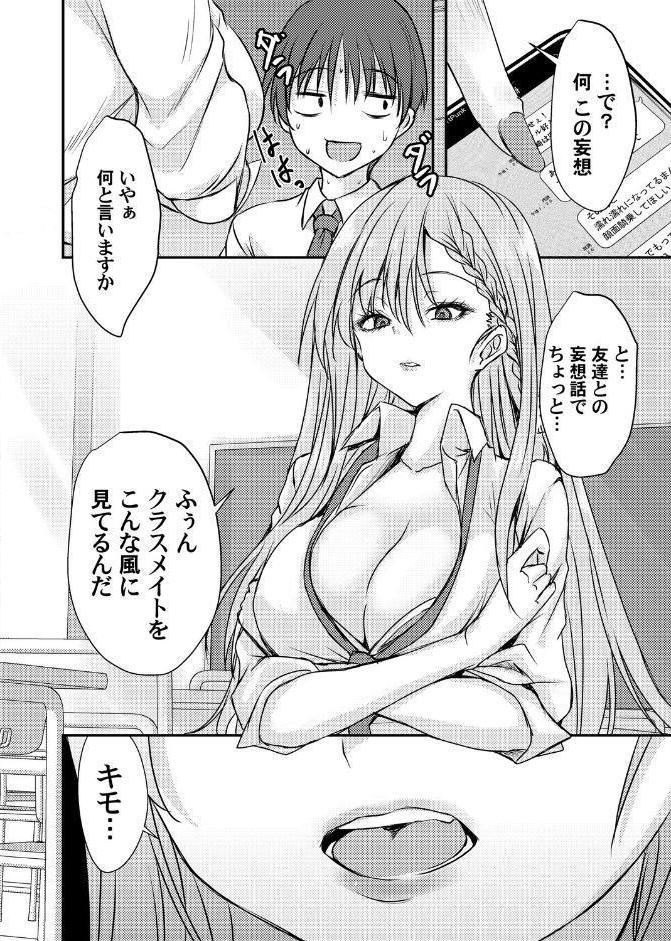 あのコに誤爆！？