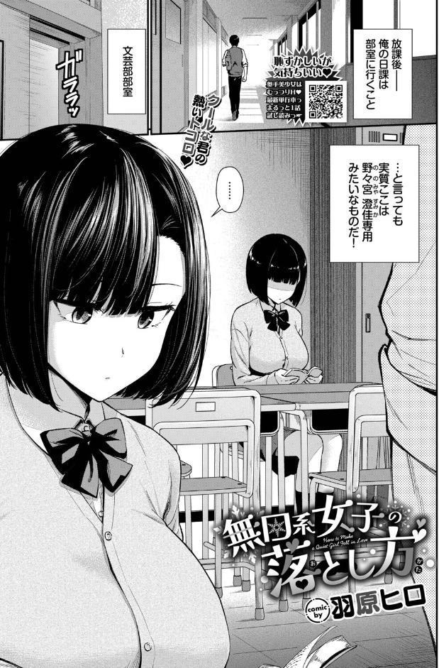 無口系女子の落とし方