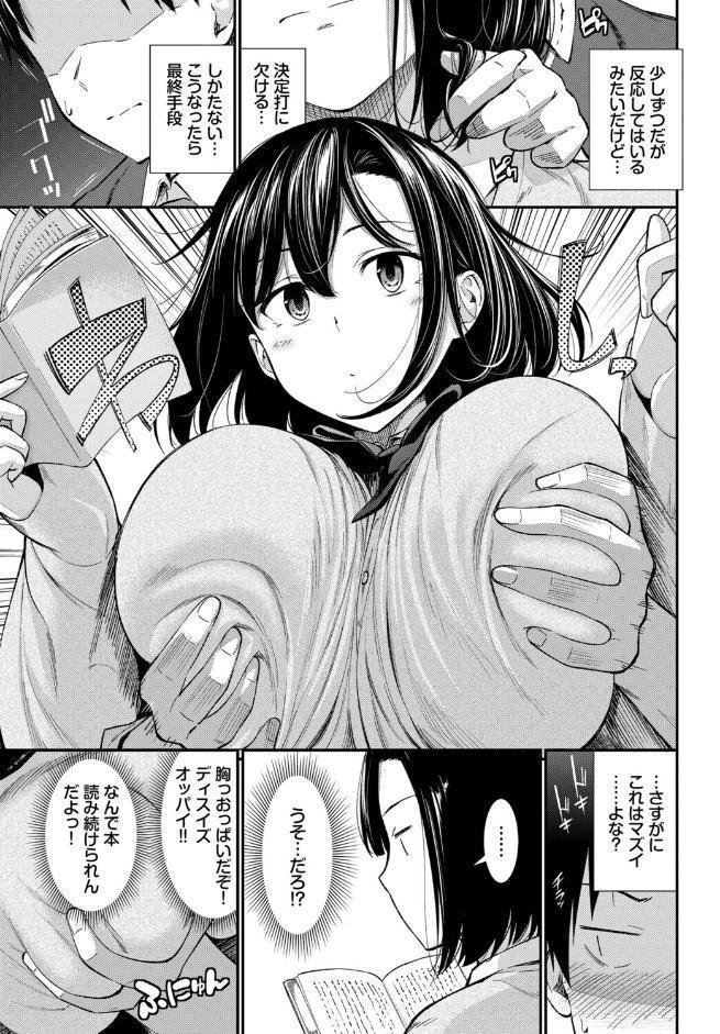 無口系女子の落とし方