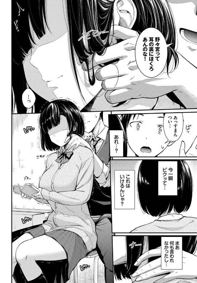 無口系女子の落とし方