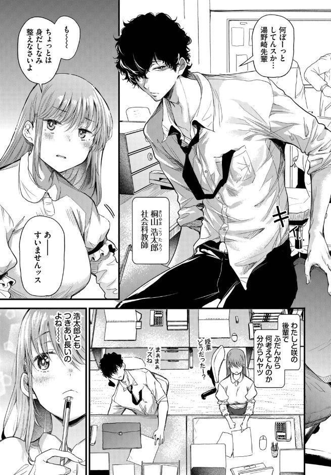 湯野崎先生は恋がしたい