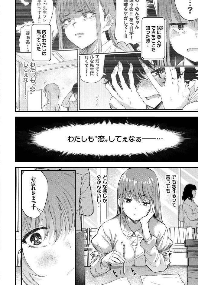 湯野崎先生は恋がしたい