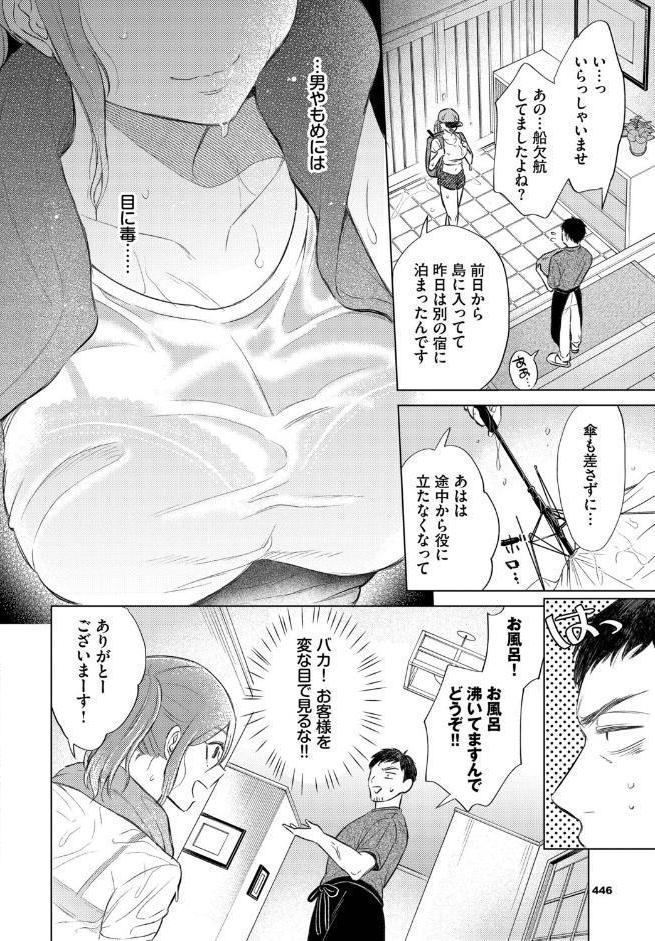 嵐の来訪者 hitomiエロ漫画raw(同人誌)無料サンプル画像002