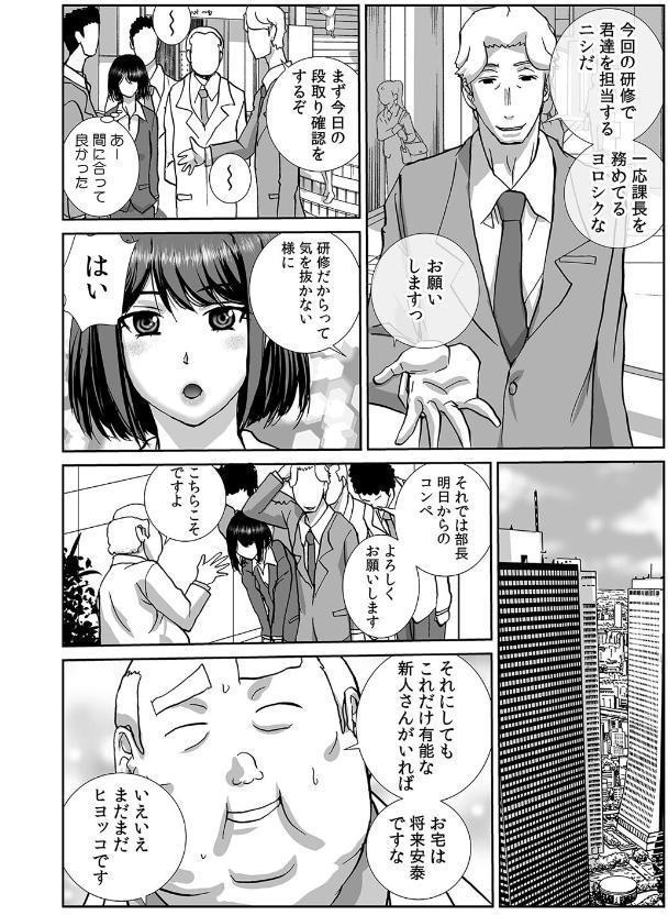 絶倫課長と相部屋で…〜出張先で一晩中ハメられた新人OL〜【合本版】（1）