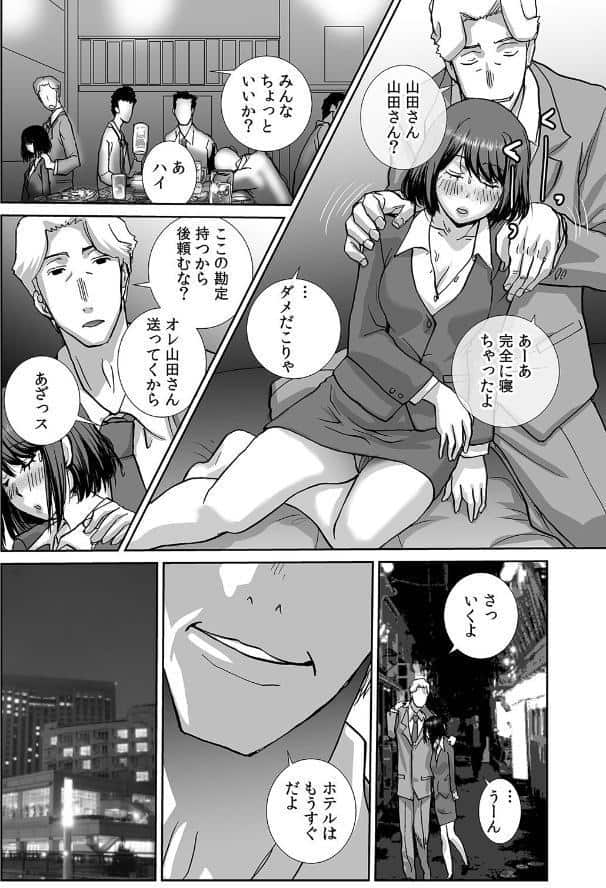 絶倫課長と相部屋で…〜出張先で一晩中ハメられた新人OL〜【合本版】（1）