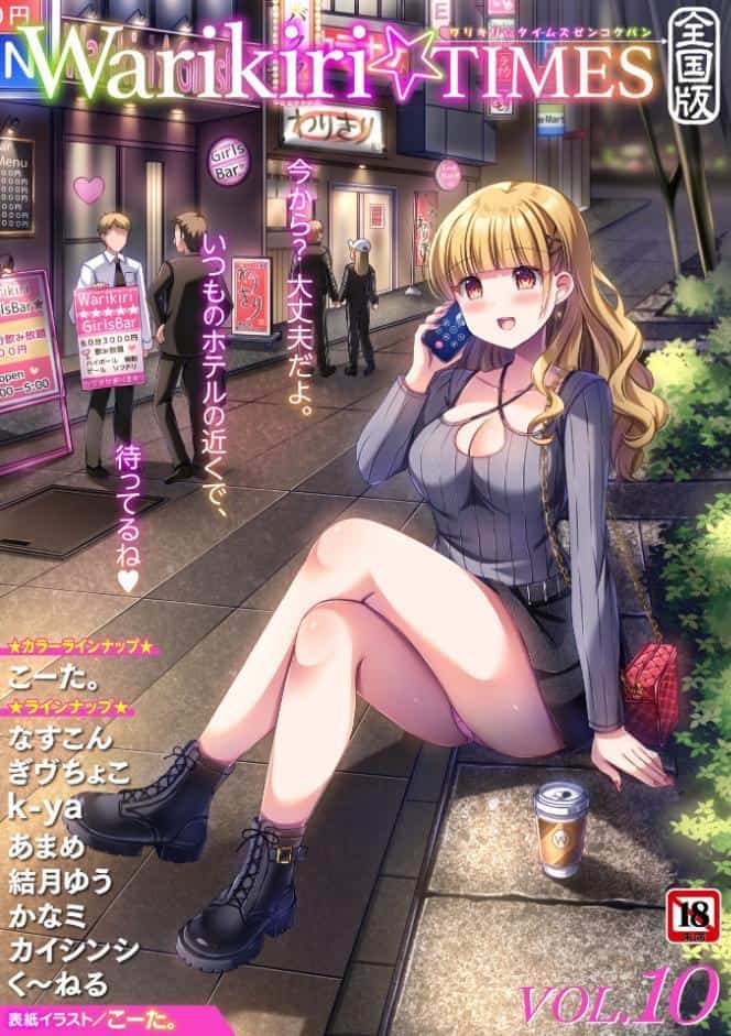 Warikiri★TIMES 全国版 VOL.10