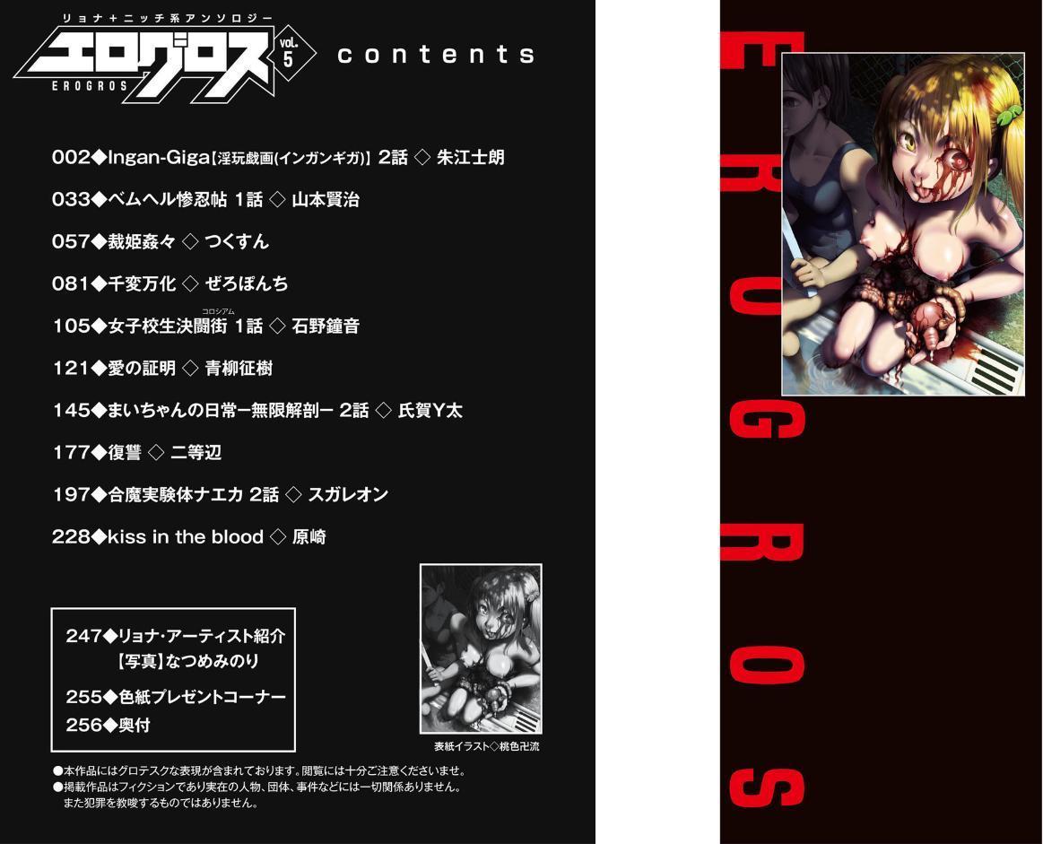 エログロス Vol.5