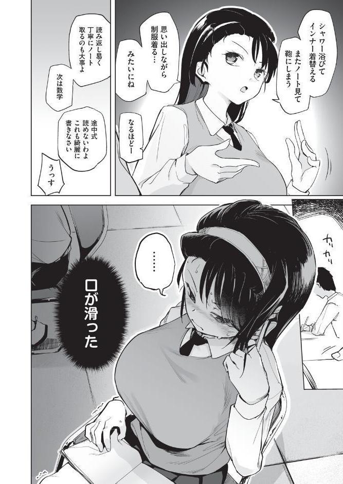 オナニーが見つかったらもうダメ hitomiエロ漫画raw(同人誌)無料サンプル画像004