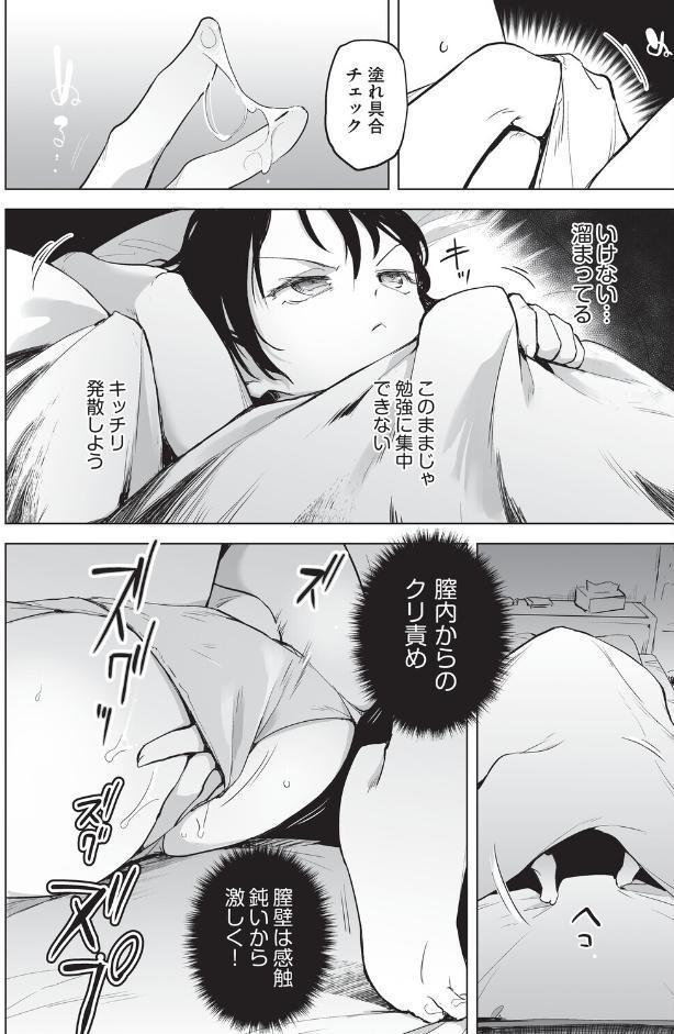 オナニーが見つかったらもうダメ hitomiエロ漫画raw(同人誌)無料サンプル画像010