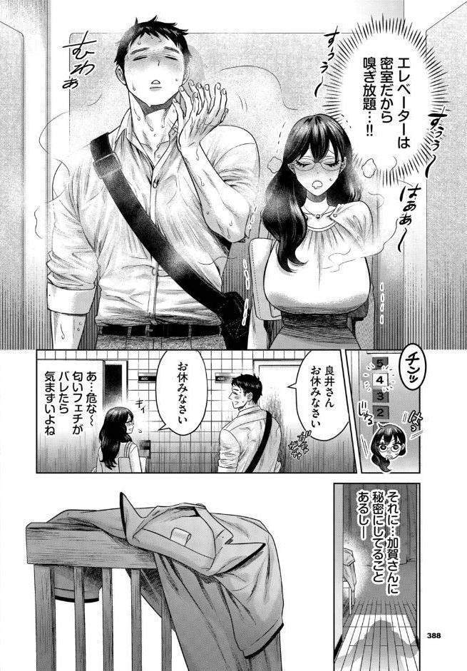 嗅がせて、加賀さん！