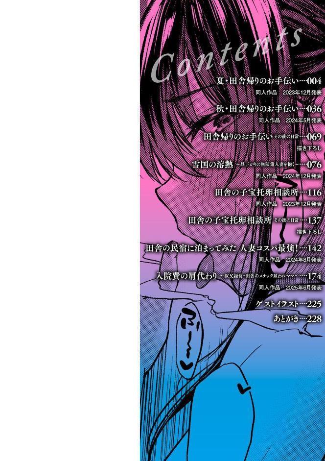 田舎の人妻たち hitomiエロ漫画raw(同人誌)無料サンプル画像002