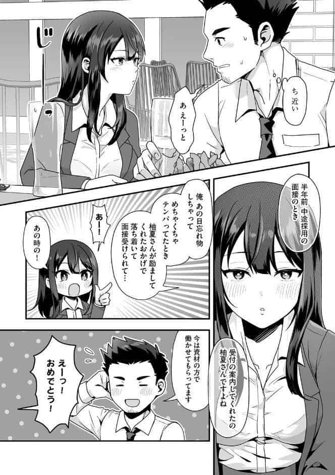 柚夏さんはお酒が飲みたい【第1話】