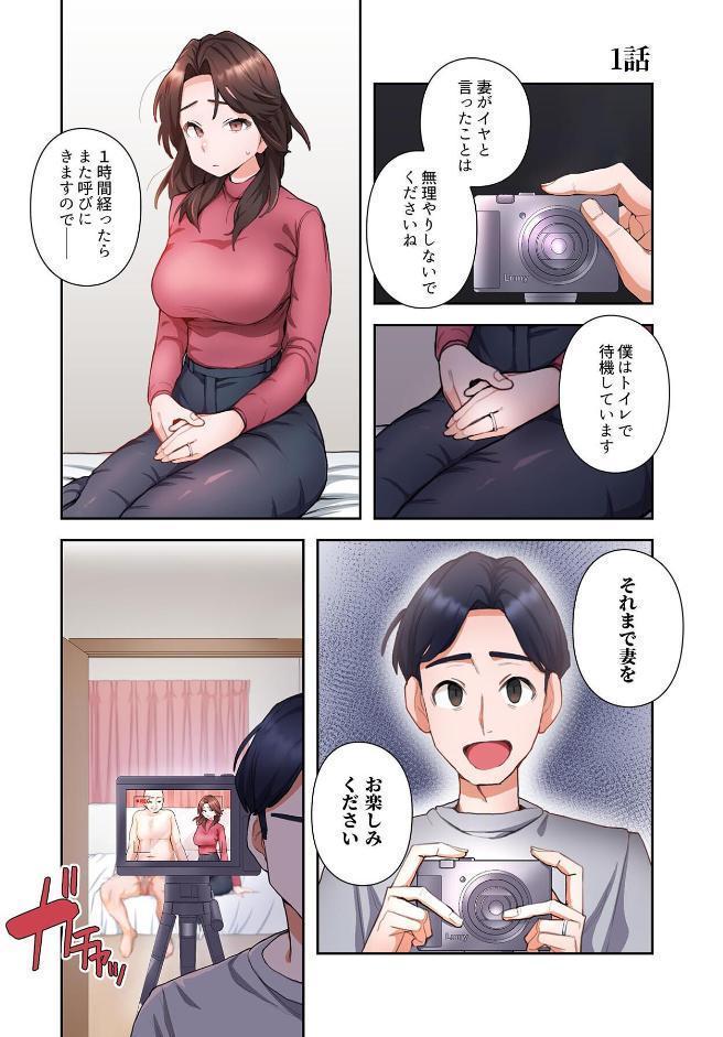 【単独さん募集】僕の妻を抱いてくれませんか?【フルカラー】【単行本版】(1) hitomiエロ漫画raw(同人誌)無料サンプル画像003