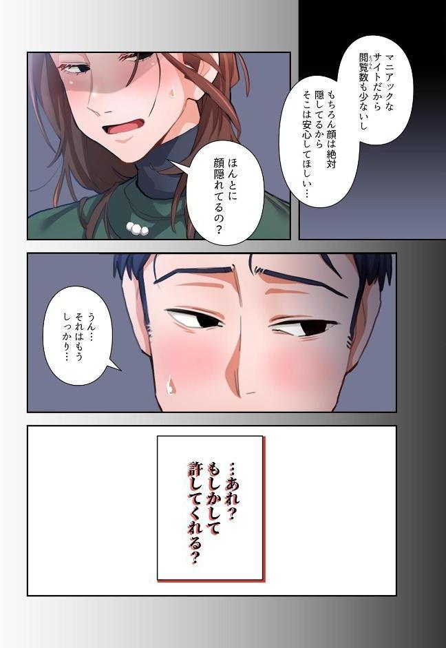 【単独さん募集】僕の妻を抱いてくれませんか?【フルカラー】【単行本版】(1) hitomiエロ漫画raw(同人誌)無料サンプル画像042