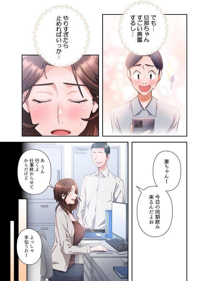 【単独さん募集】僕の妻を抱いてくれませんか?【フルカラー】【単行本版】(1) hitomiエロ漫画raw(同人誌)無料サンプル画像045