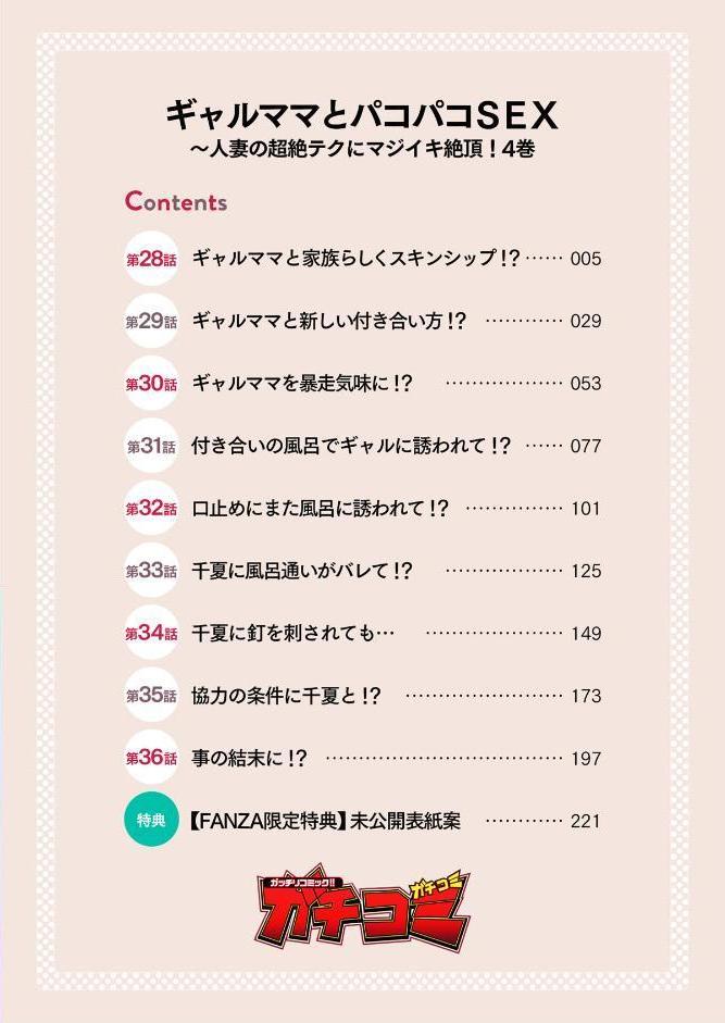 ギャルママとパコパコSEX〜人妻の超絶テクにマジイキ絶頂!【FANZA限定特典付き電子単行本】4巻 hitomiエロ漫画raw(同人誌)無料サンプル画像004