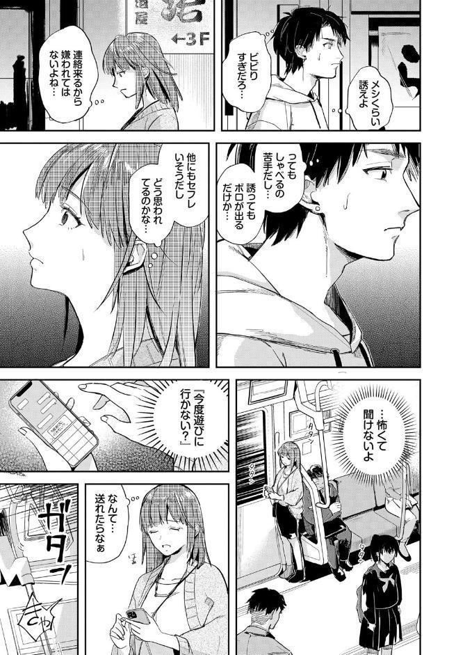 君色に染まりたい【電子オリジナルコミックス】【FANZA限定版】