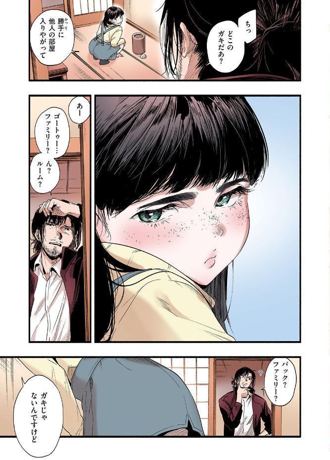 青い苺【フルカラー版】