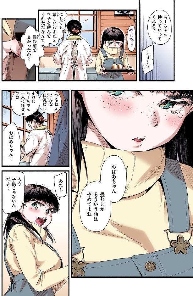 青い苺【フルカラー版】