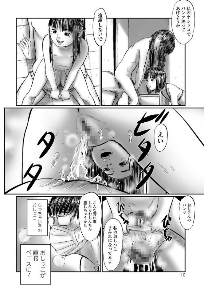 デバイアス〜禁忌の胎動〜