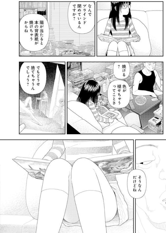 山本直樹最新作品集 第三篇「五時」第二話「一日目〜三日目」