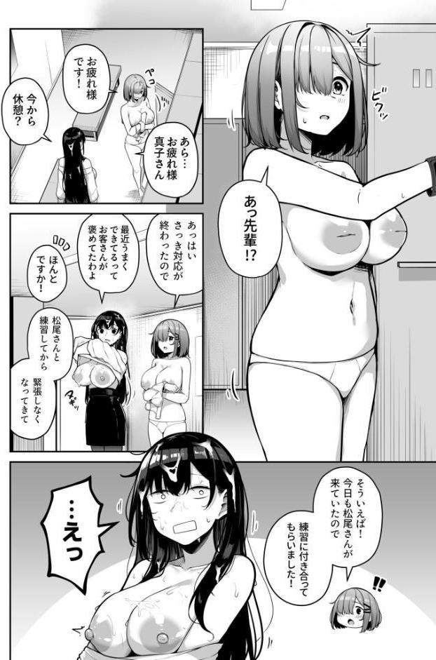 【FANZA限定特装版】お姉さんとシよ？〜えちんぽカードでやりたい放題〜【18禁】