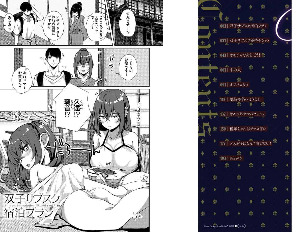 シンデレラフィット