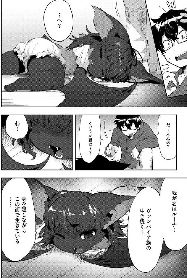 ヒトじゃなくても君が好き