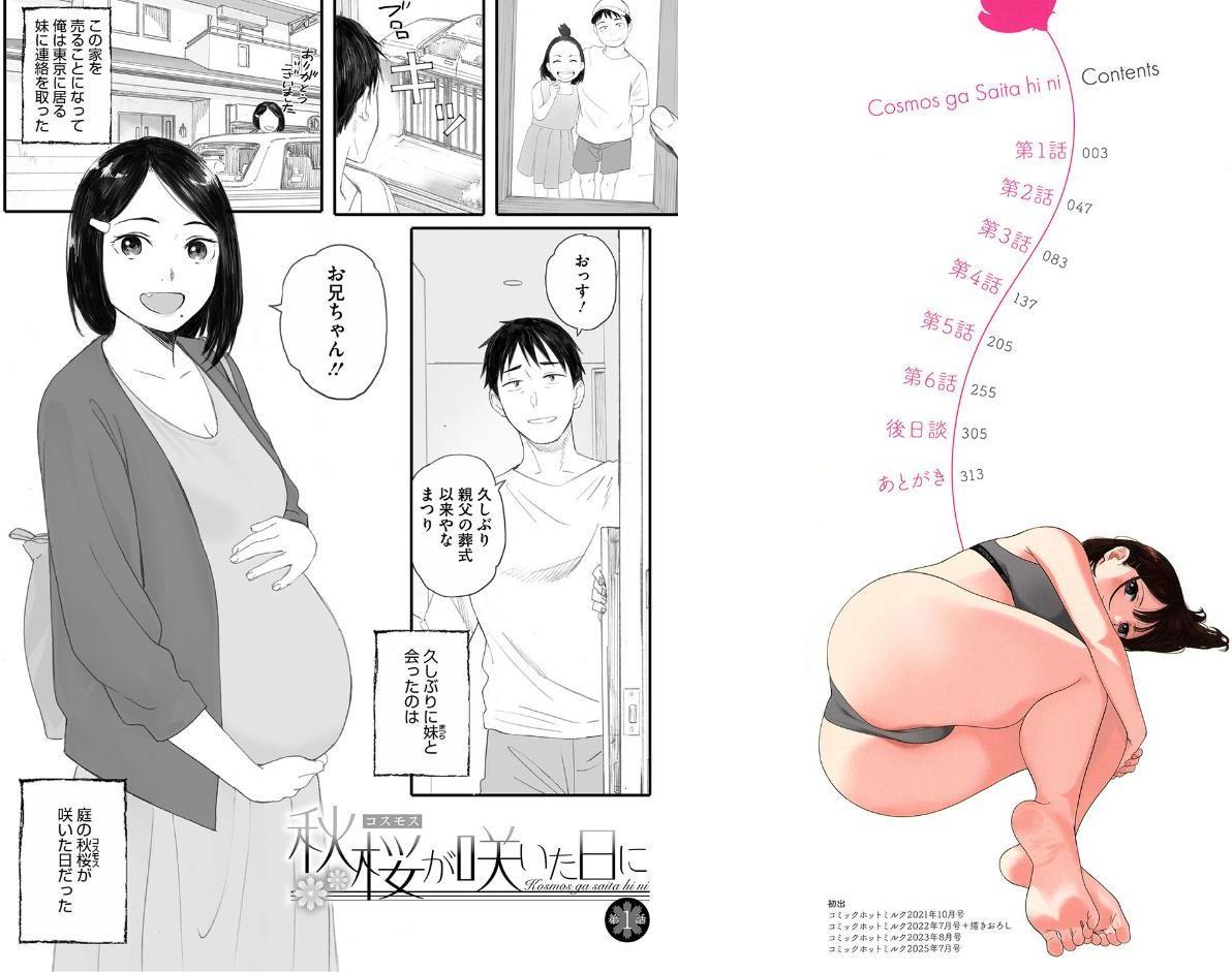 秋桜が咲いた日に【単行本版】 hitomiエロ漫画raw(同人誌)無料サンプル画像002