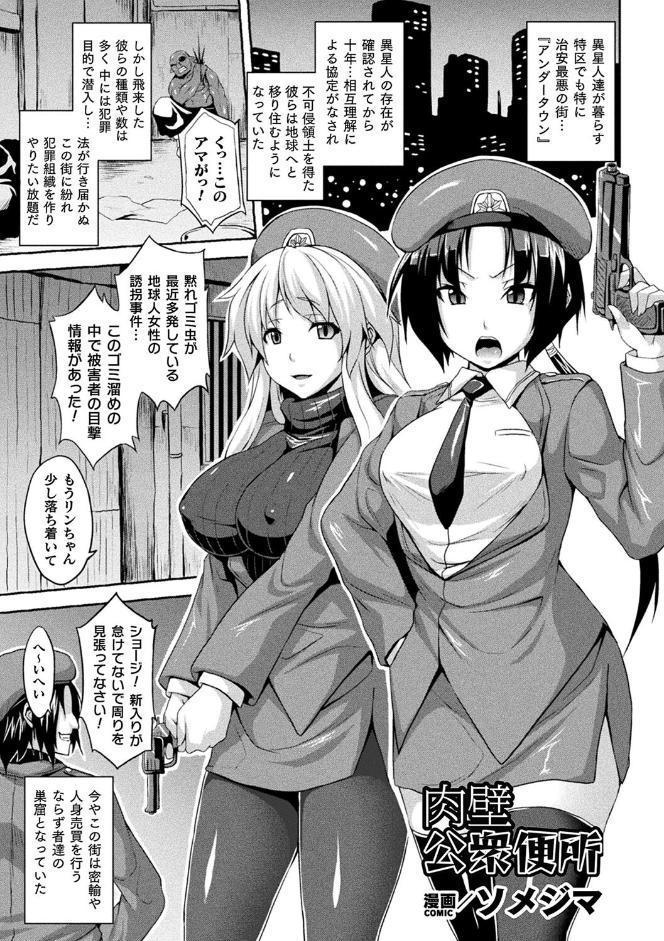 コミックアンリアル ザ・ベスト 壁尻コレクション hitomiエロ漫画raw(同人誌)無料サンプル画像033