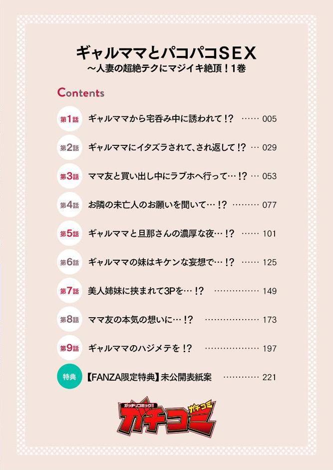 ギャルママとパコパコSEX〜人妻の超絶テクにマジイキ絶頂!【FANZA限定特典付き電子単行本】1巻 hitomiエロ漫画raw(同人誌)無料サンプル画像004