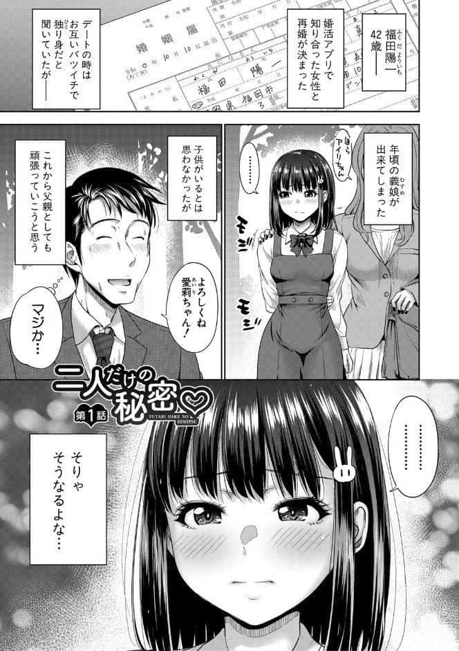 二人だけの秘密-もしデリヘル呼んで義娘が来ちゃったら-【電子版特典付き】