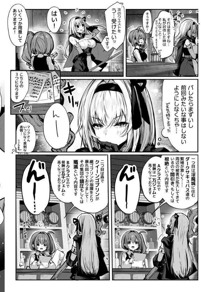 性なる賢者でごめんなさい◆ 第1章ガマンしないとダメなのに