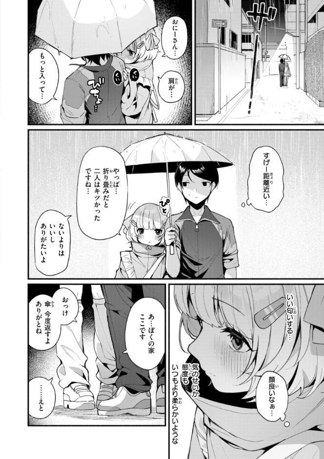 ＃沼らせ女子と繋がりたい【デジタル版限定おまけ付き】