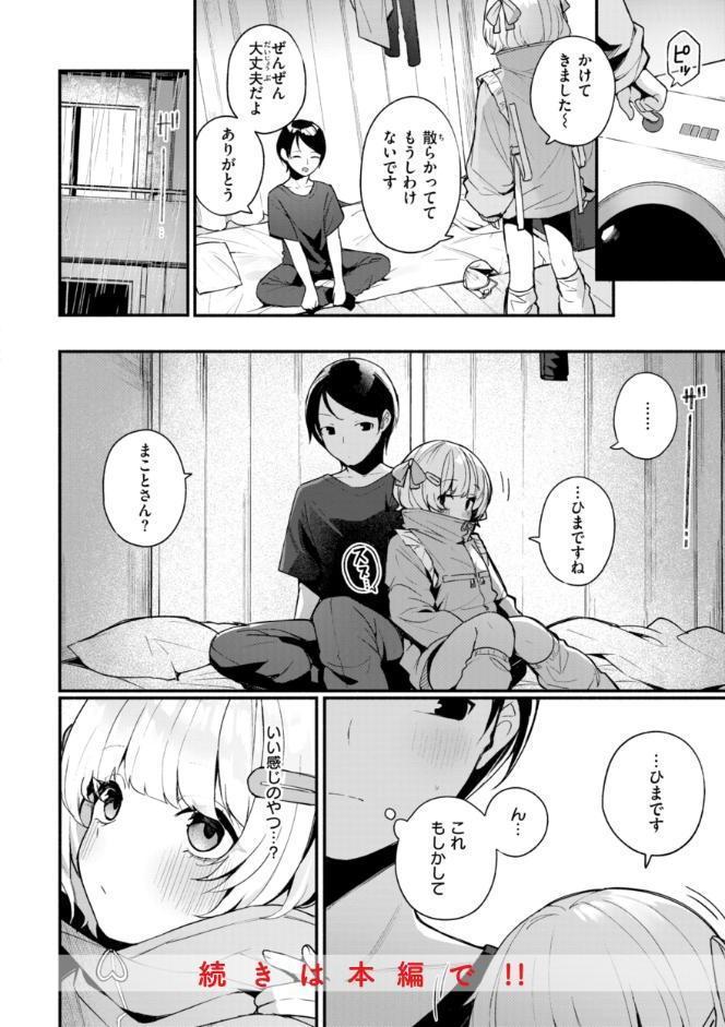 ＃沼らせ女子と繋がりたい【デジタル版限定おまけ付き】