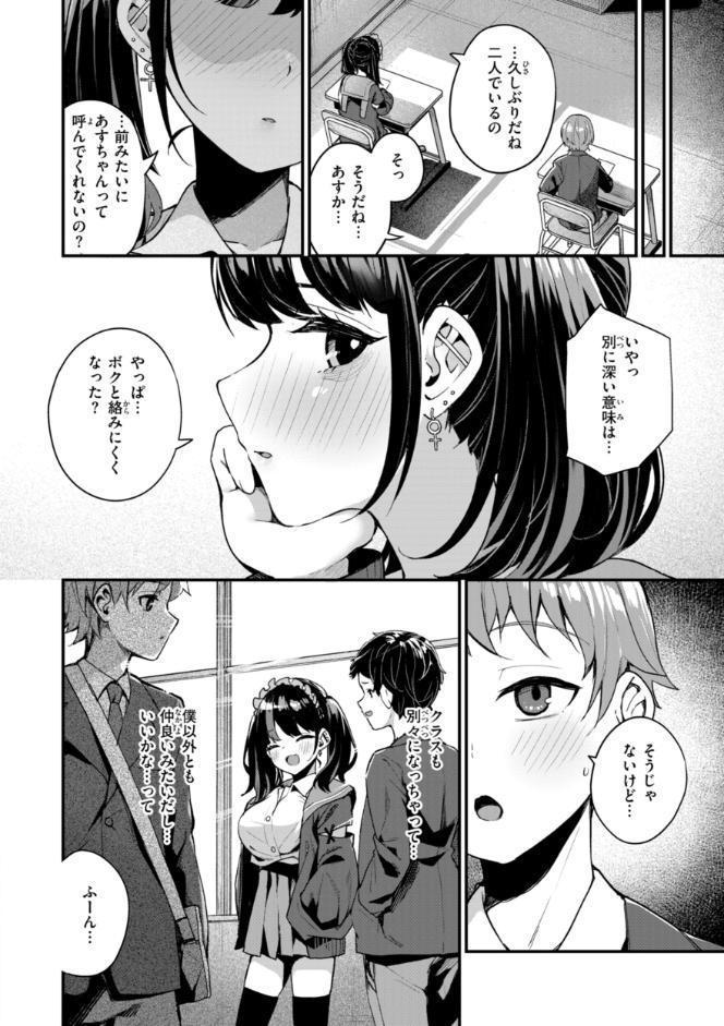 ＃沼らせ女子と繋がりたい【デジタル版限定おまけ付き】