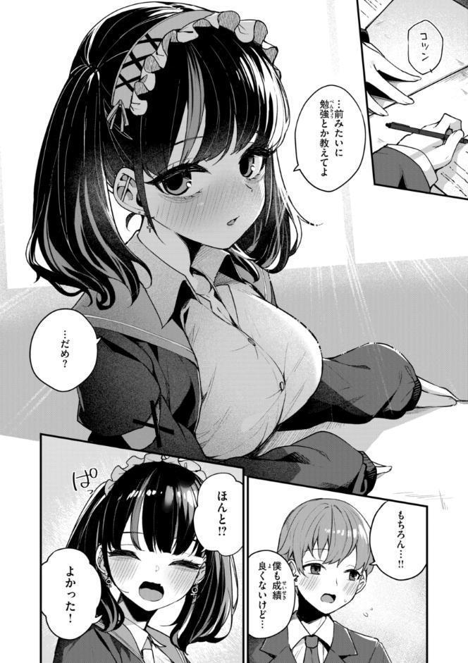 ＃沼らせ女子と繋がりたい【デジタル版限定おまけ付き】