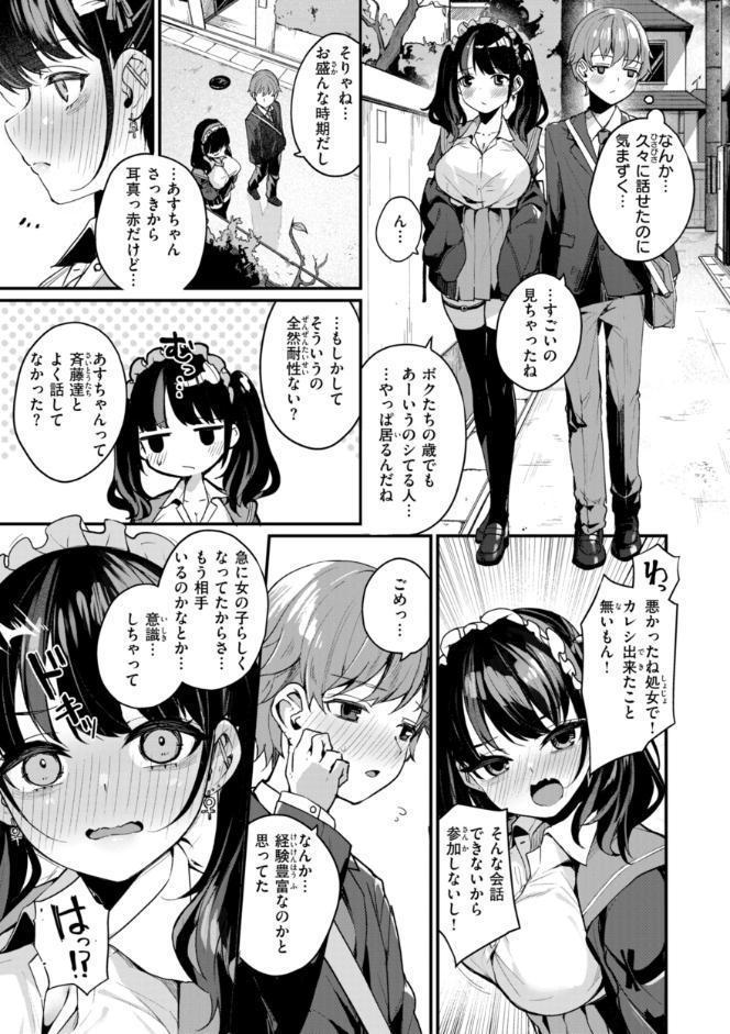 ＃沼らせ女子と繋がりたい【デジタル版限定おまけ付き】