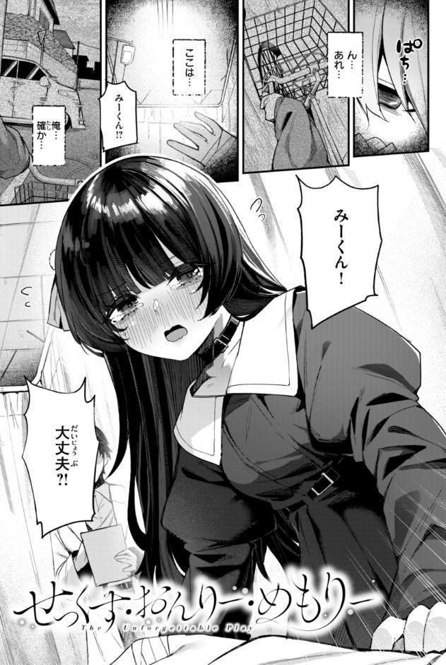 ＃沼らせ女子と繋がりたい【デジタル版限定おまけ付き】