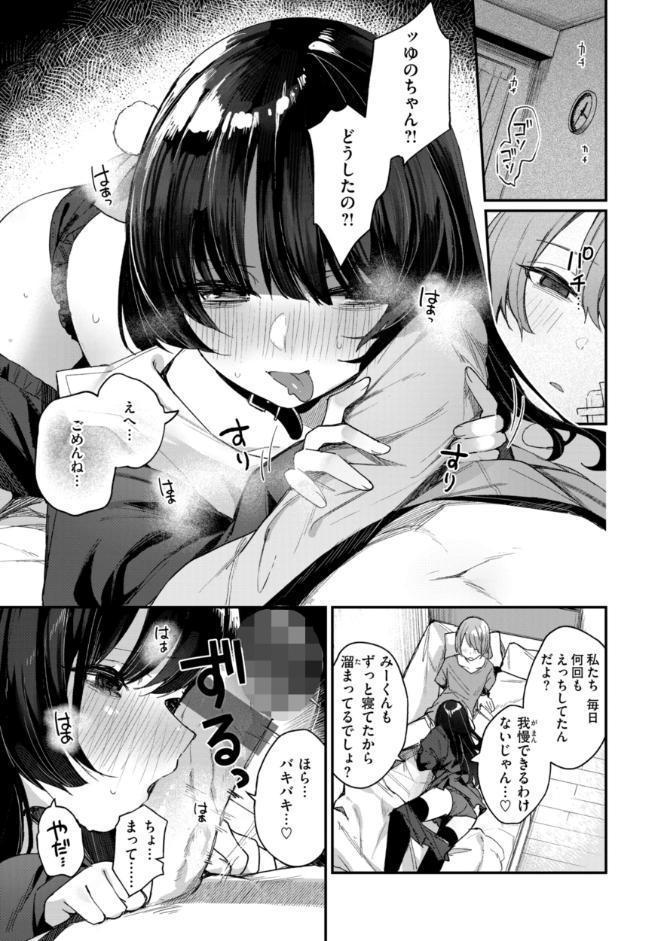 ＃沼らせ女子と繋がりたい【デジタル版限定おまけ付き】