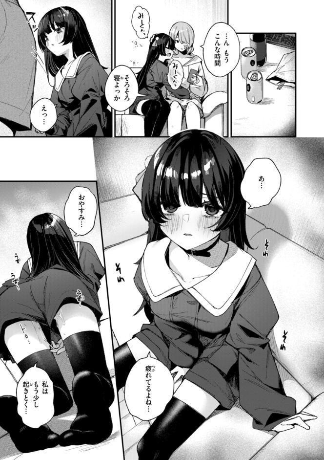 ＃沼らせ女子と繋がりたい【デジタル版限定おまけ付き】