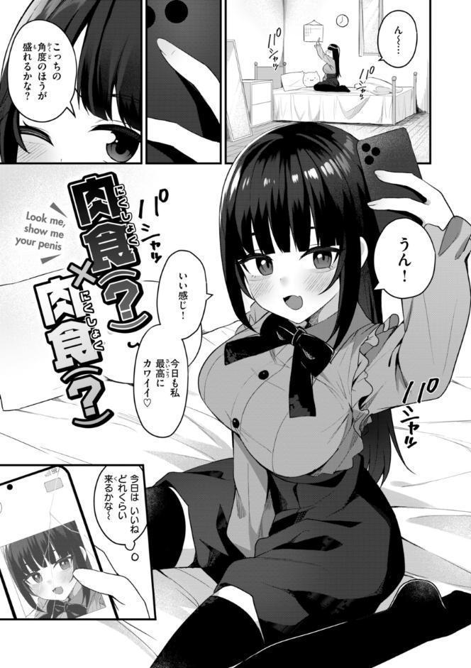 ＃沼らせ女子と繋がりたい【デジタル版限定おまけ付き】