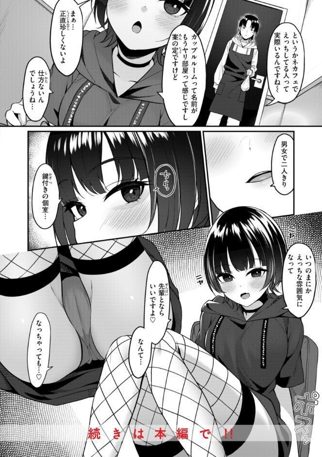 ＃沼らせ女子と繋がりたい【デジタル版限定おまけ付き】